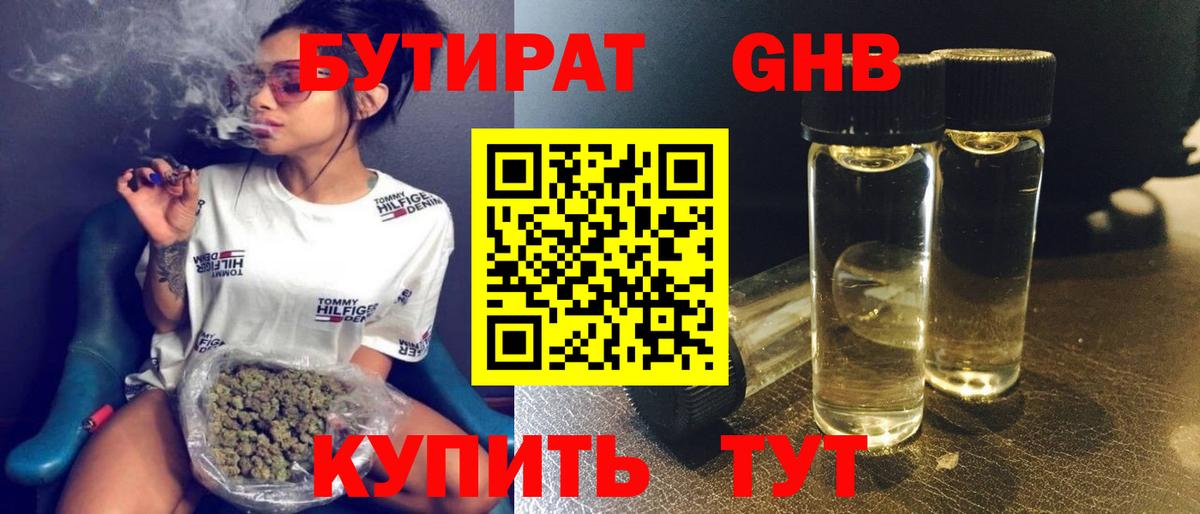 БУТИРАТ Butirat Похвистнево