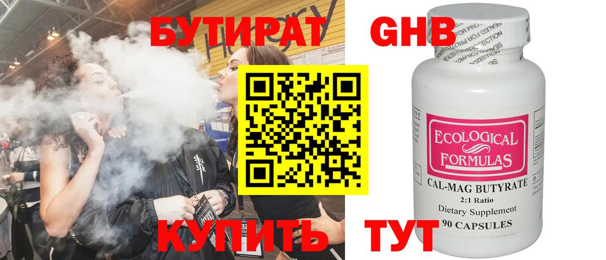 Бутират  Вход с VPN  Похвистнево  БУТИРАТ вода 