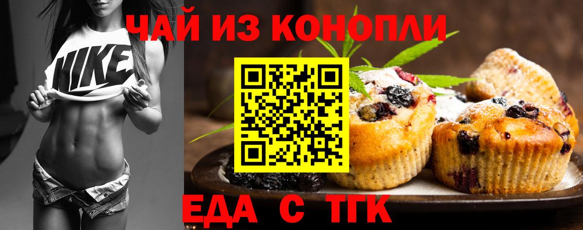 Еда ТГК марихуана  Вход с VPN  Похвистнево 