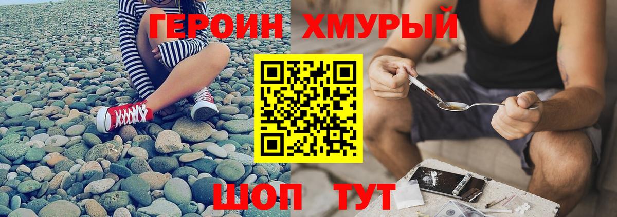 ГЕРОИН герыч Похвистнево